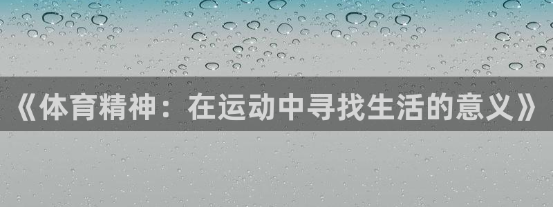 谈球吧体育