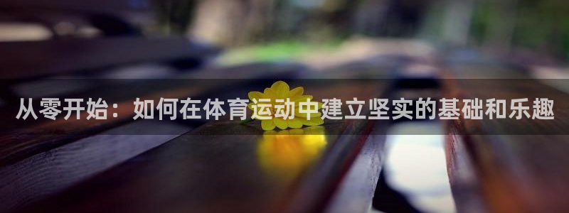 谈球吧体育